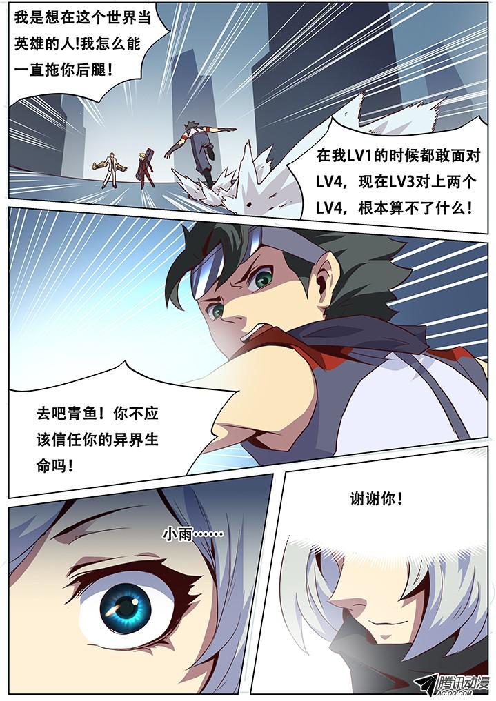 妹子与科学049 没有我的允许你不能死