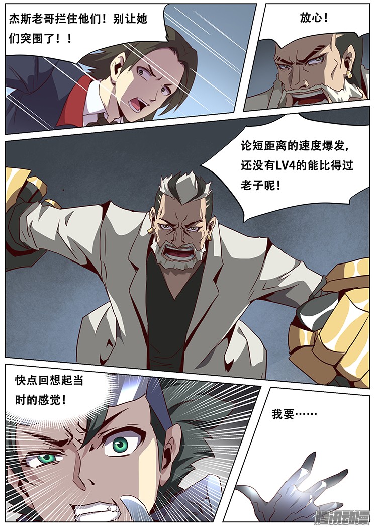 妹子与科学049 没有我的允许你不能死