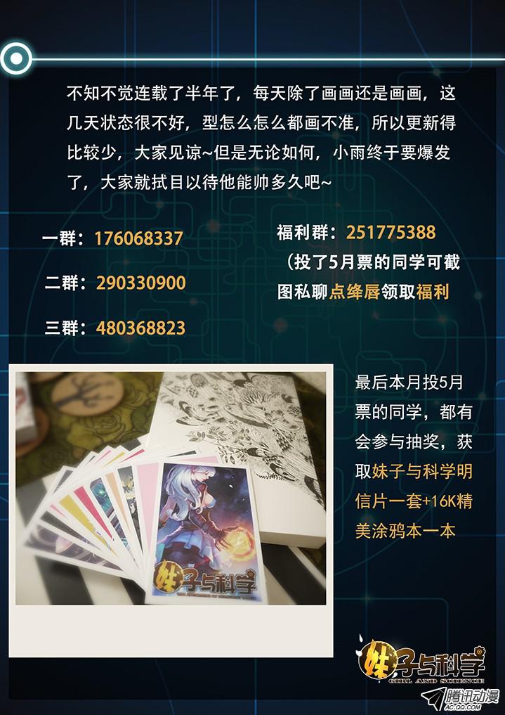妹子与科学049 没有我的允许你不能死