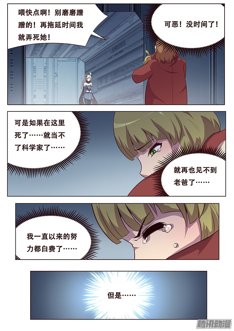 妹子与科学052去死吧变态！