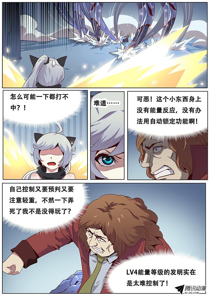 妹子与科学054 这次你们可跑不掉了！