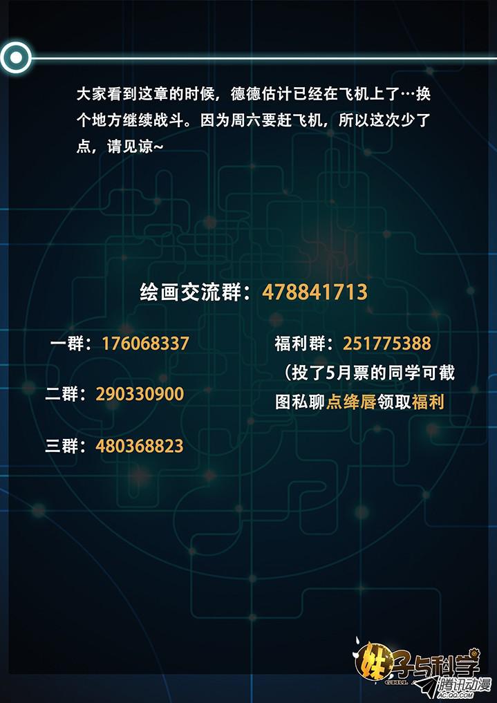 妹子与科学054 这次你们可跑不掉了！