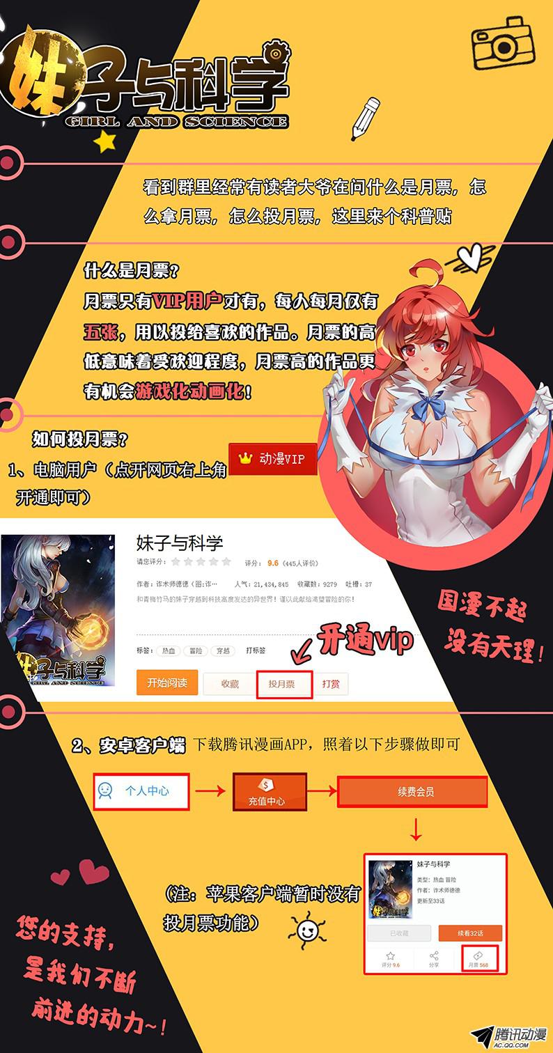 妹子与科学更新预告及月票科普
