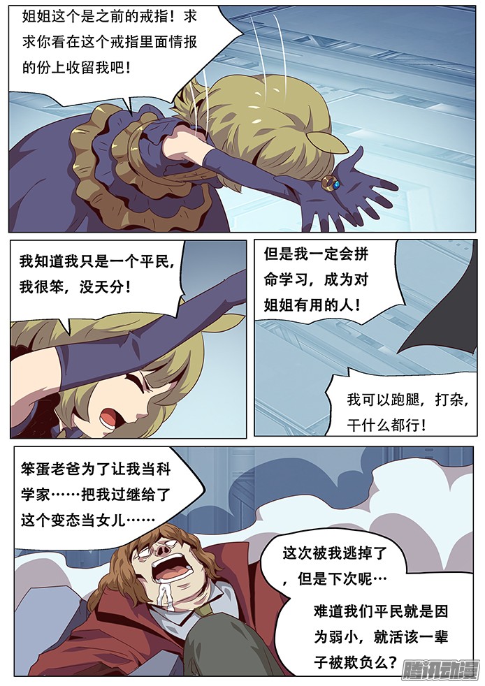 妹子与科学055 无处可去的人
