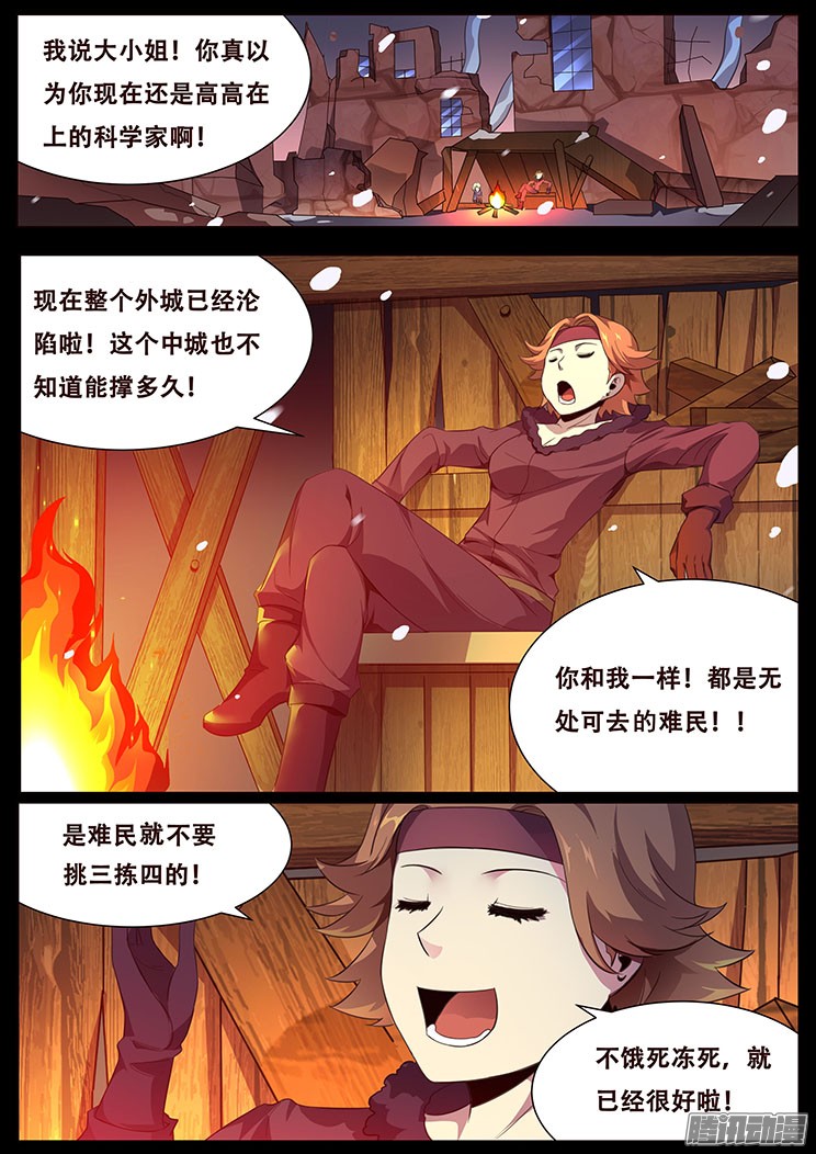 妹子与科学055 无处可去的人