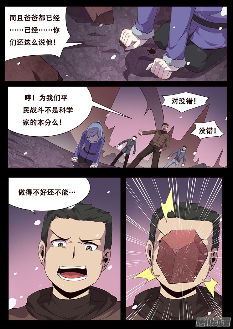 妹子与科学055 无处可去的人