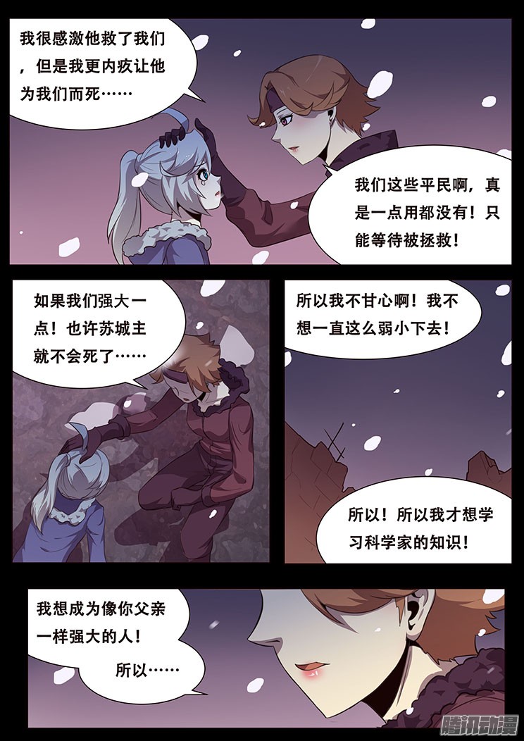 妹子与科学055 无处可去的人