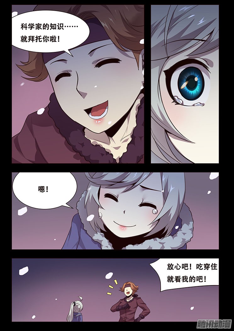 妹子与科学055 无处可去的人