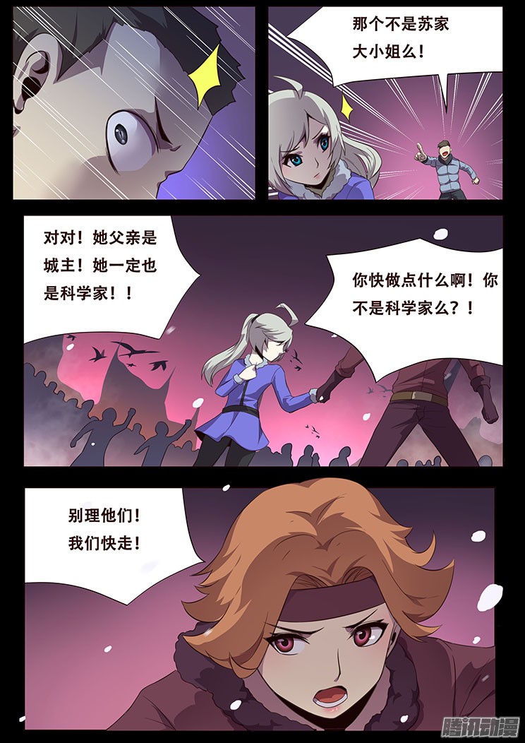 妹子与科学055 无处可去的人