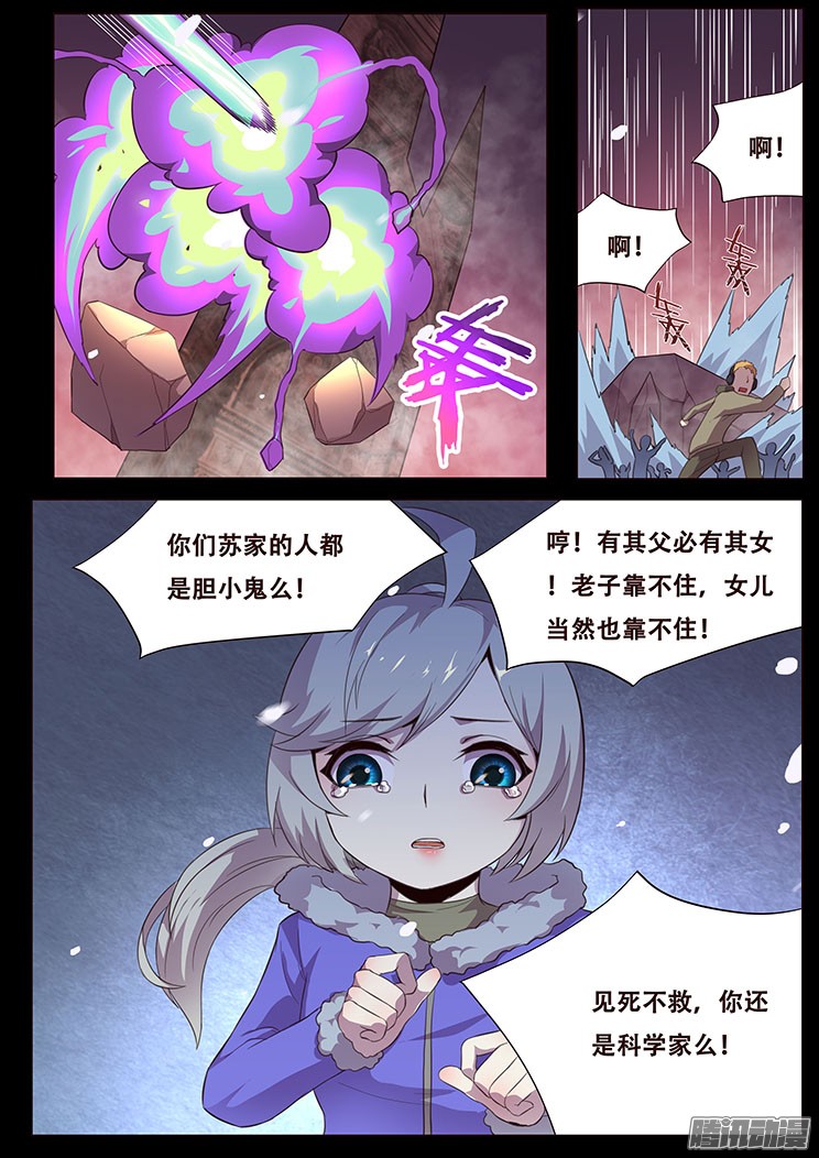 妹子与科学055 无处可去的人