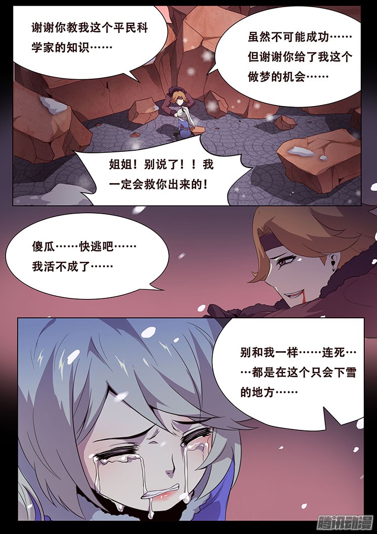 妹子与科学055 无处可去的人