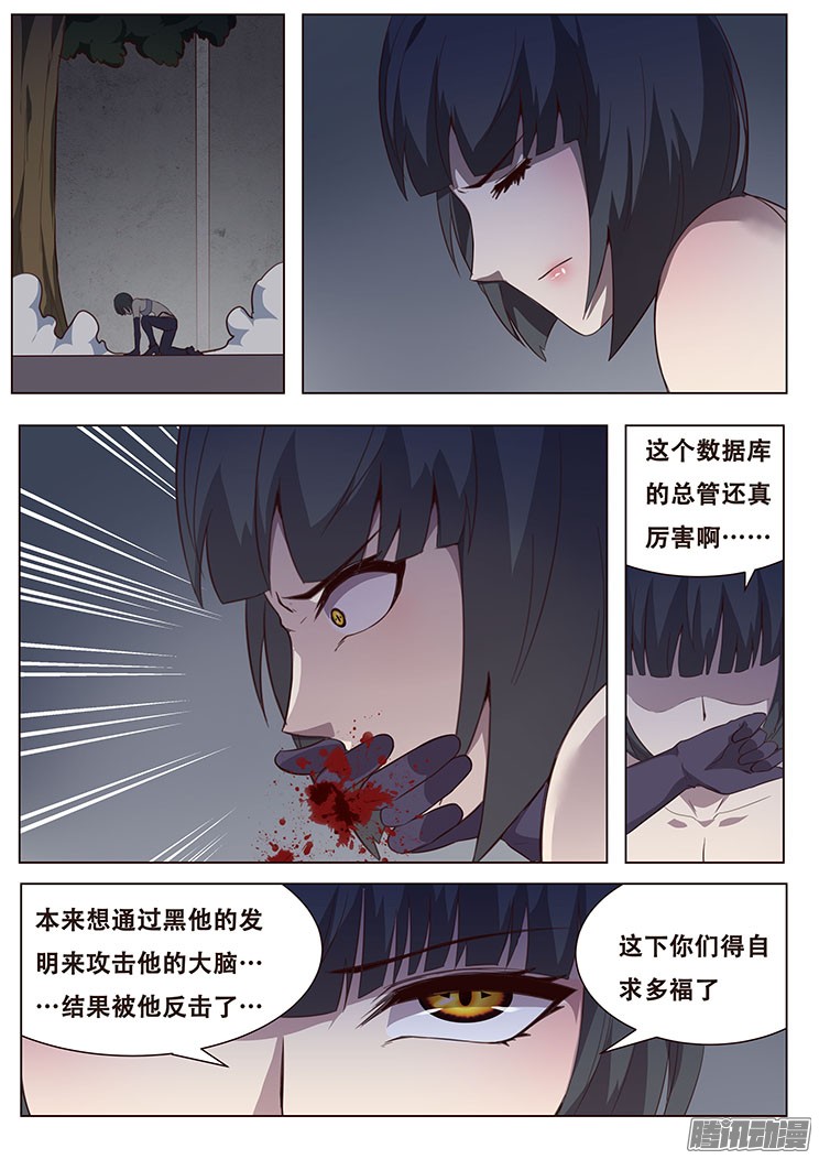 妹子与科学055 无处可去的人
