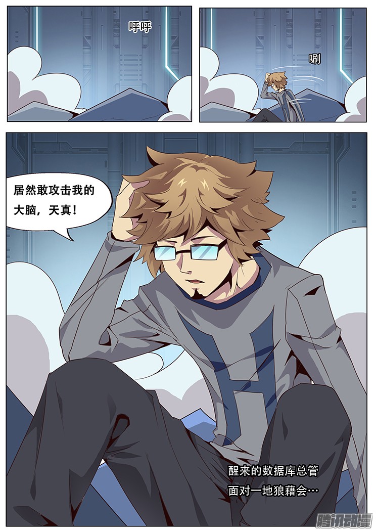 妹子与科学055 无处可去的人