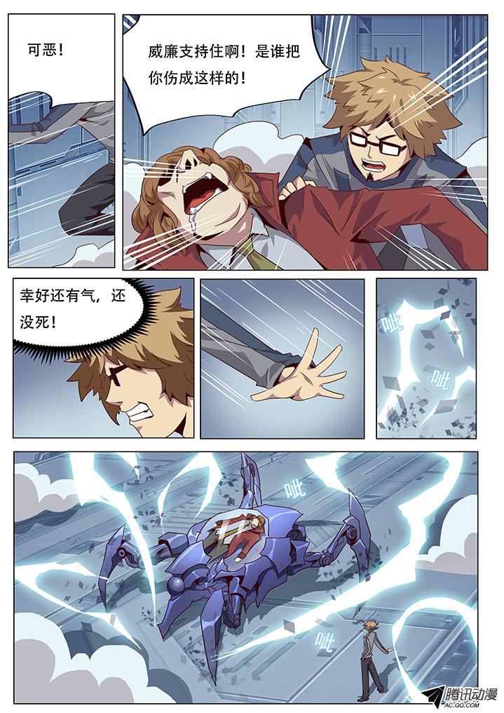 妹子与科学056 你的血不会白流！