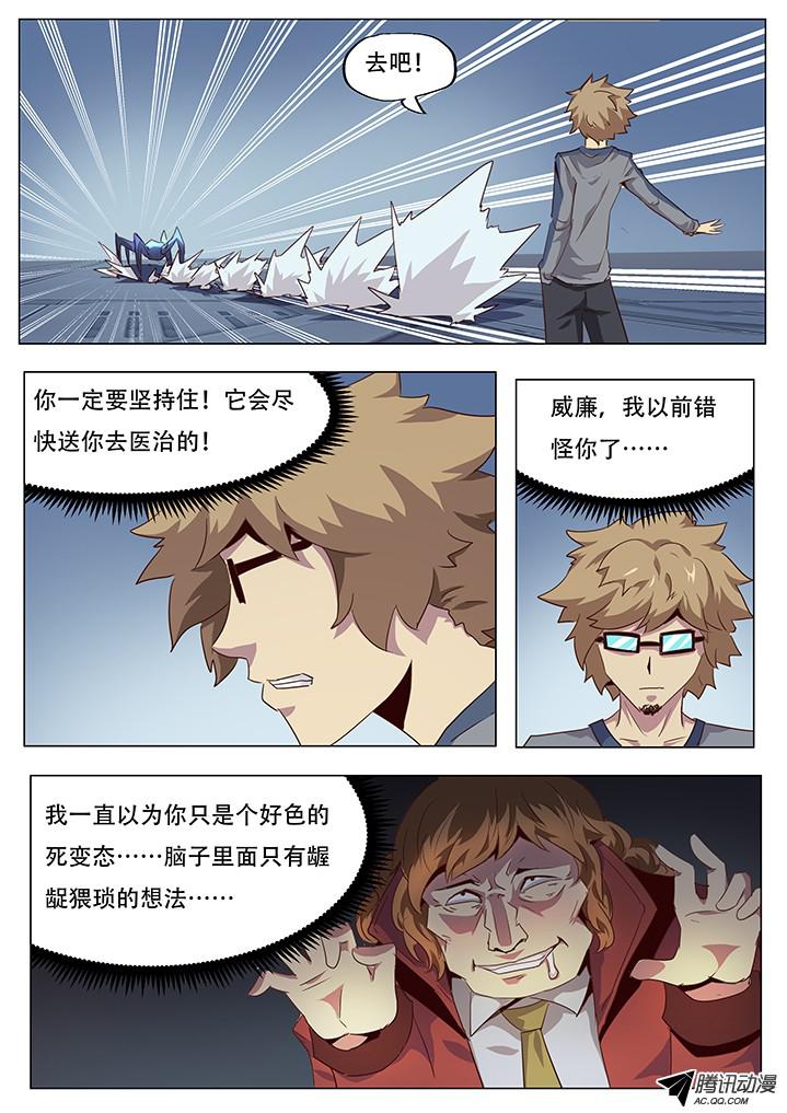 妹子与科学056 你的血不会白流！