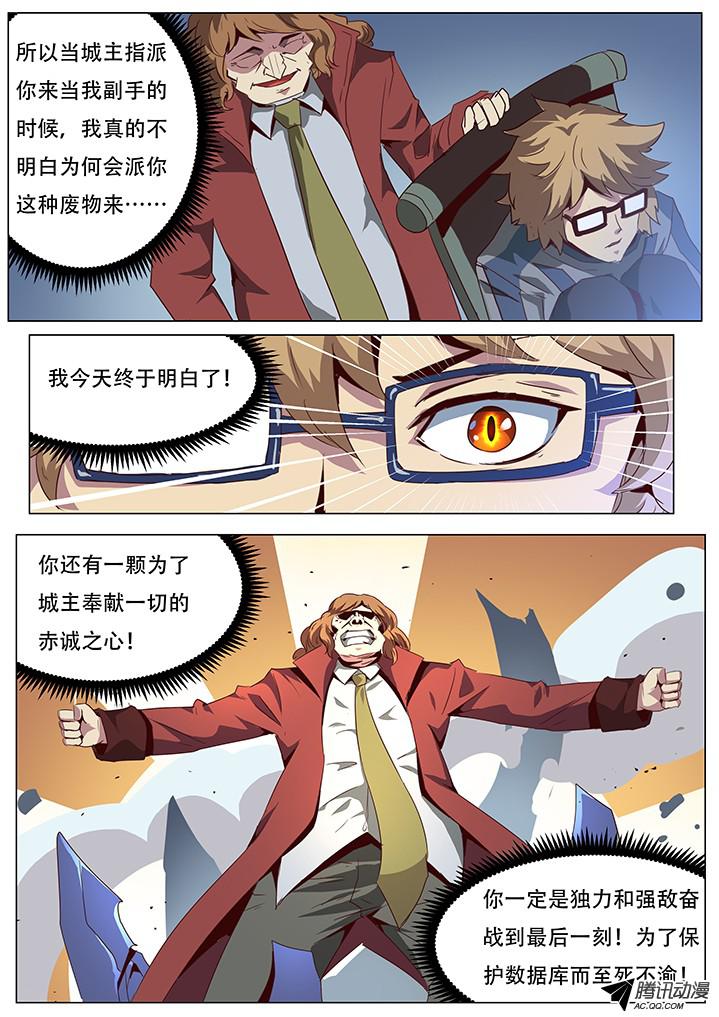 妹子与科学056 你的血不会白流！