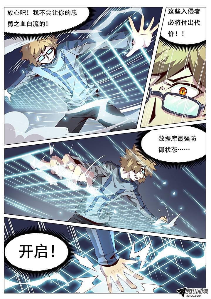 妹子与科学056 你的血不会白流！