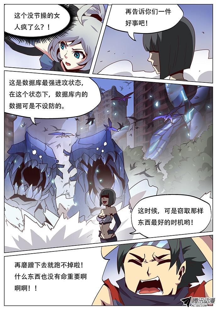 妹子与科学060不入虎穴焉得虎子