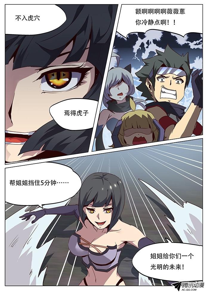 妹子与科学060不入虎穴焉得虎子