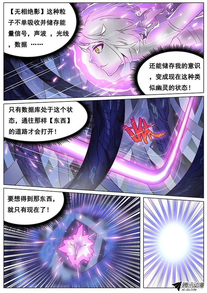 妹子与科学062 薇薇蒽的能力