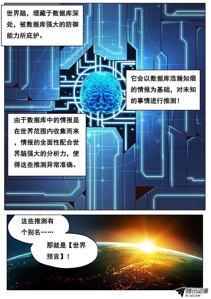 妹子与科学062 薇薇蒽的能力