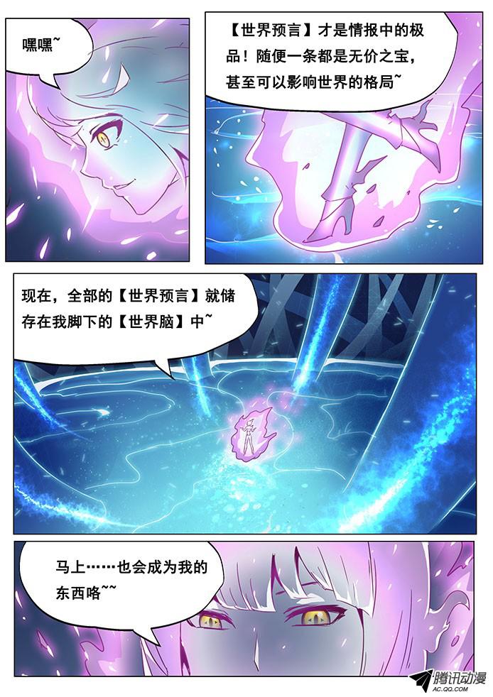 妹子与科学062 薇薇蒽的能力