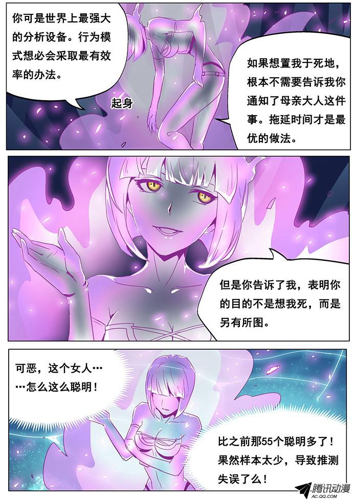 妹子与科学063 谁在说话