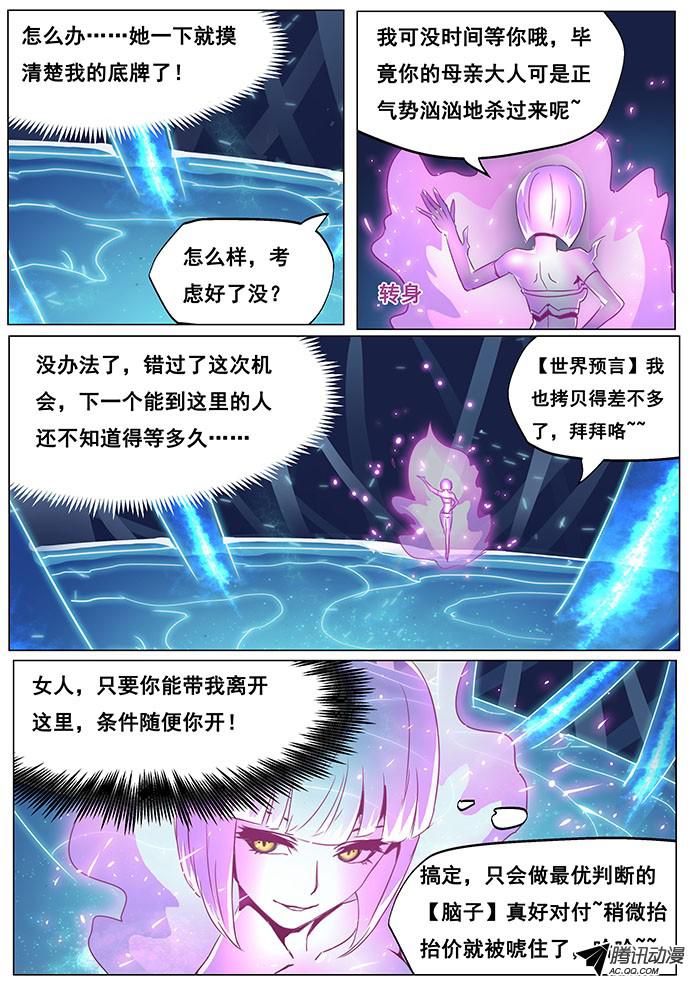 妹子与科学063 谁在说话