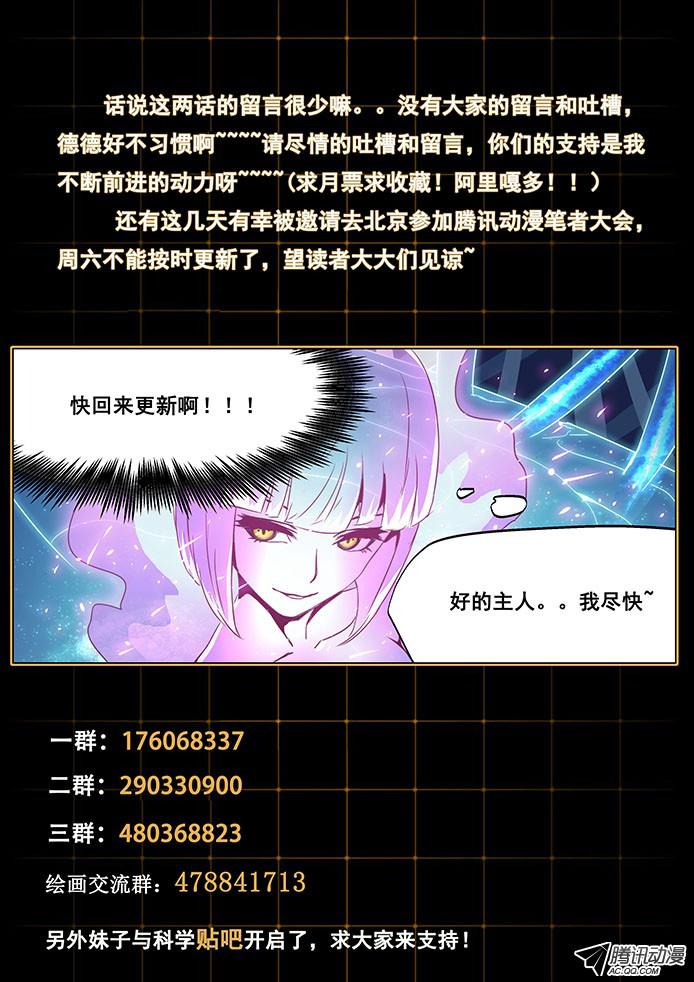 妹子与科学063 谁在说话