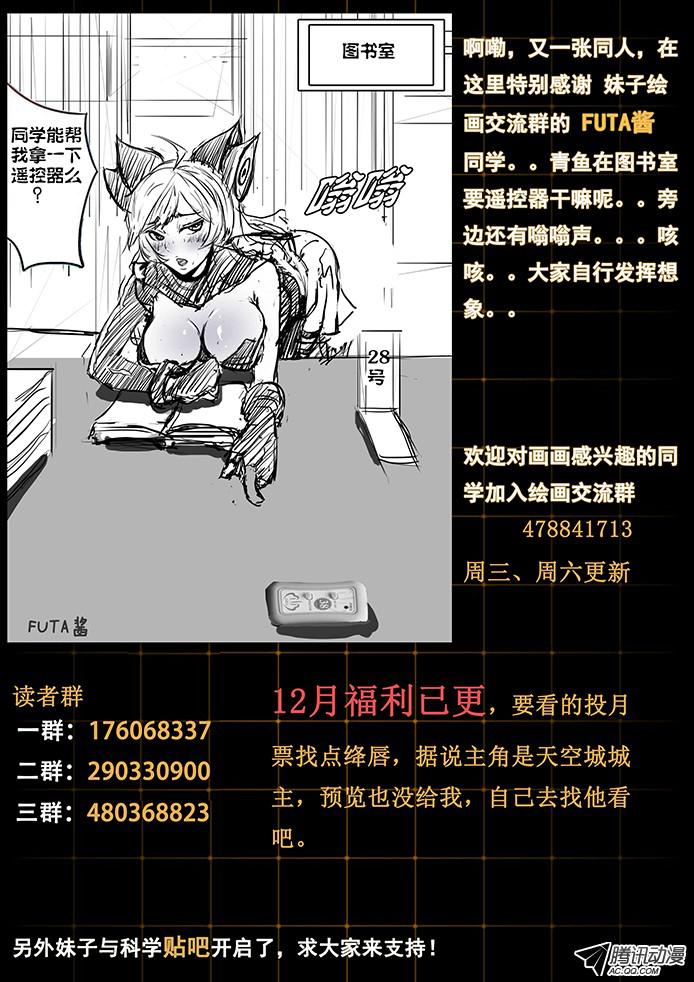 妹子与科学066 苦战