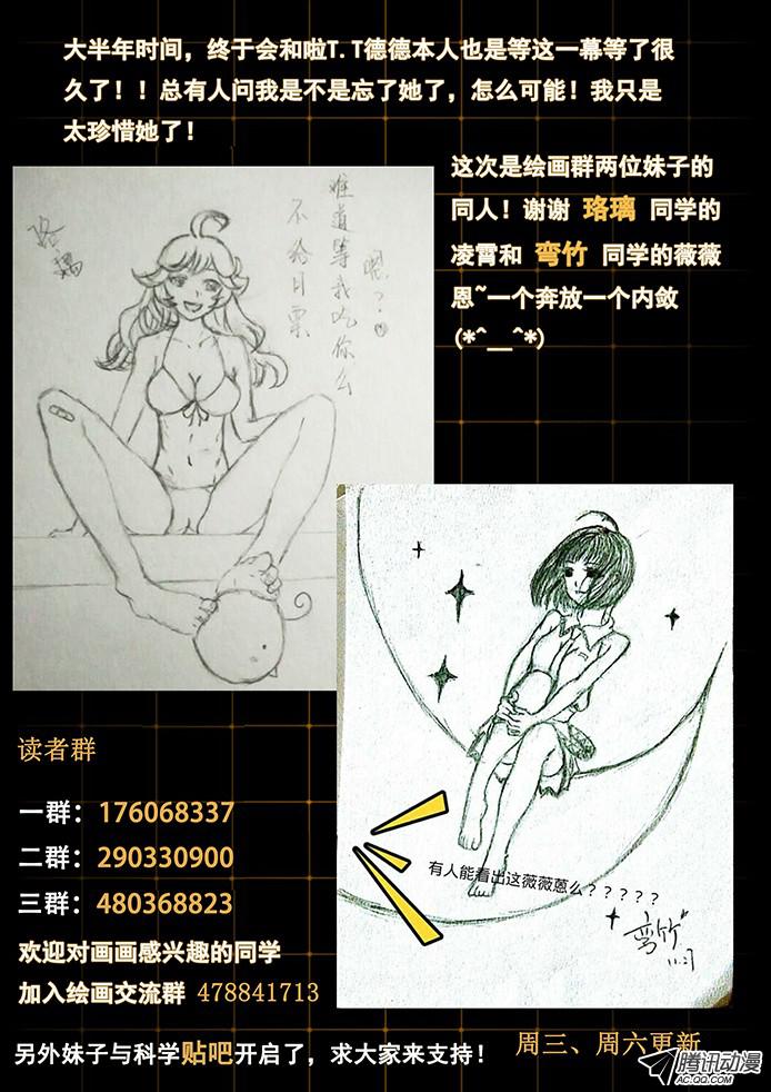 妹子与科学067 烈焰与重逢