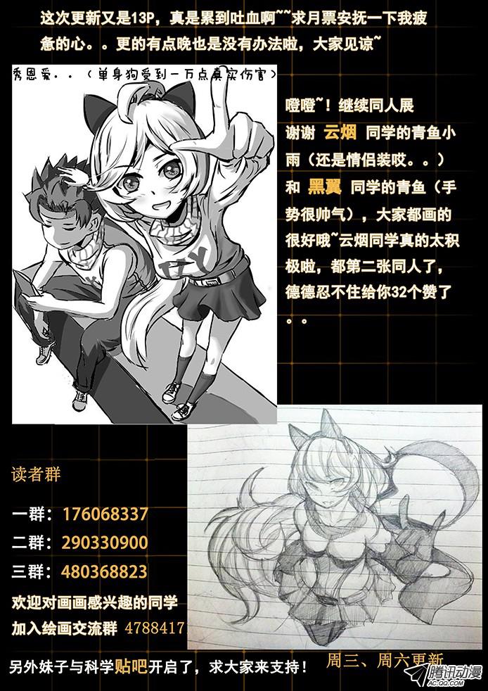 妹子与科学068 她是谁