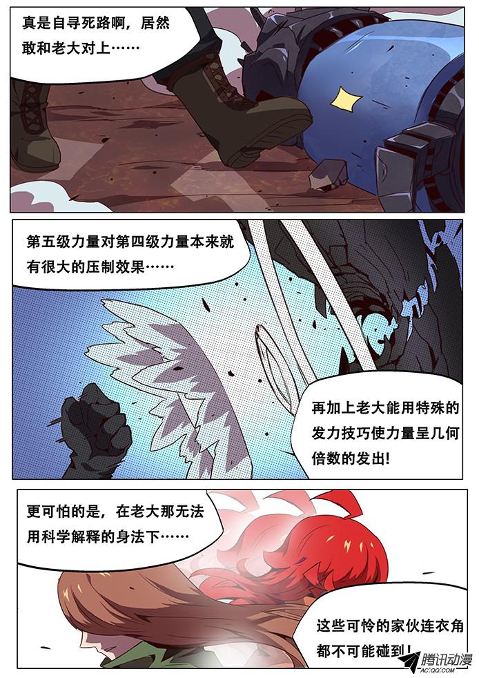 妹子与科学069 烈焰女王