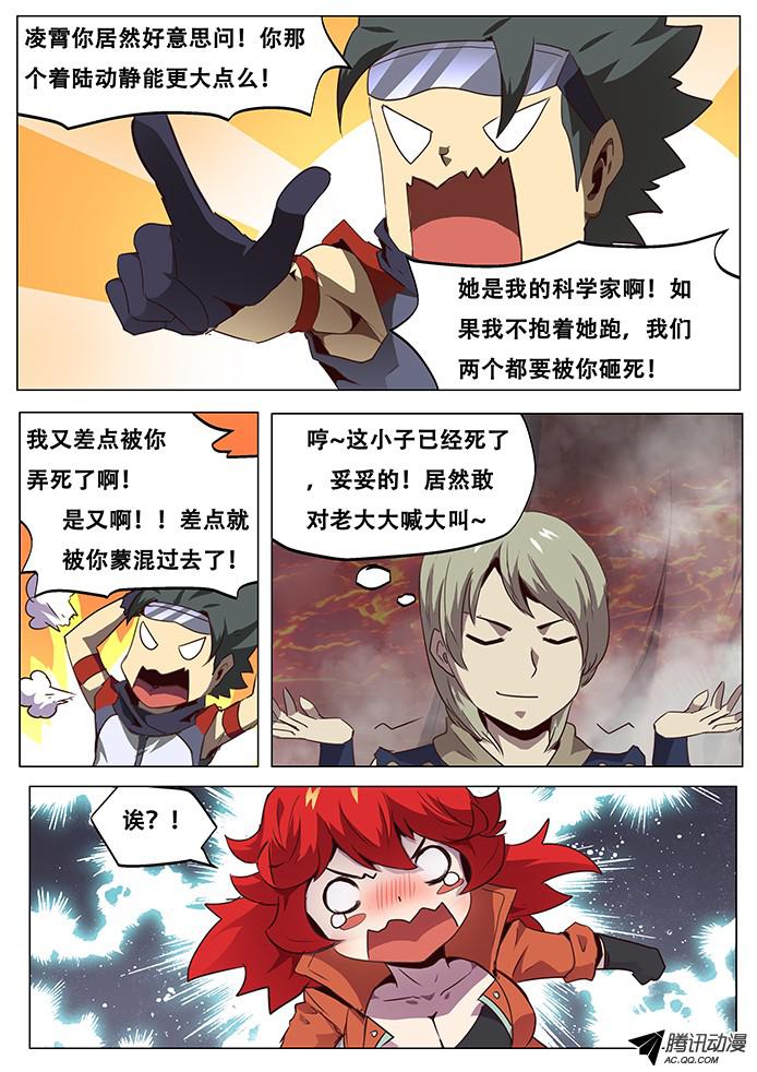 妹子与科学069 烈焰女王