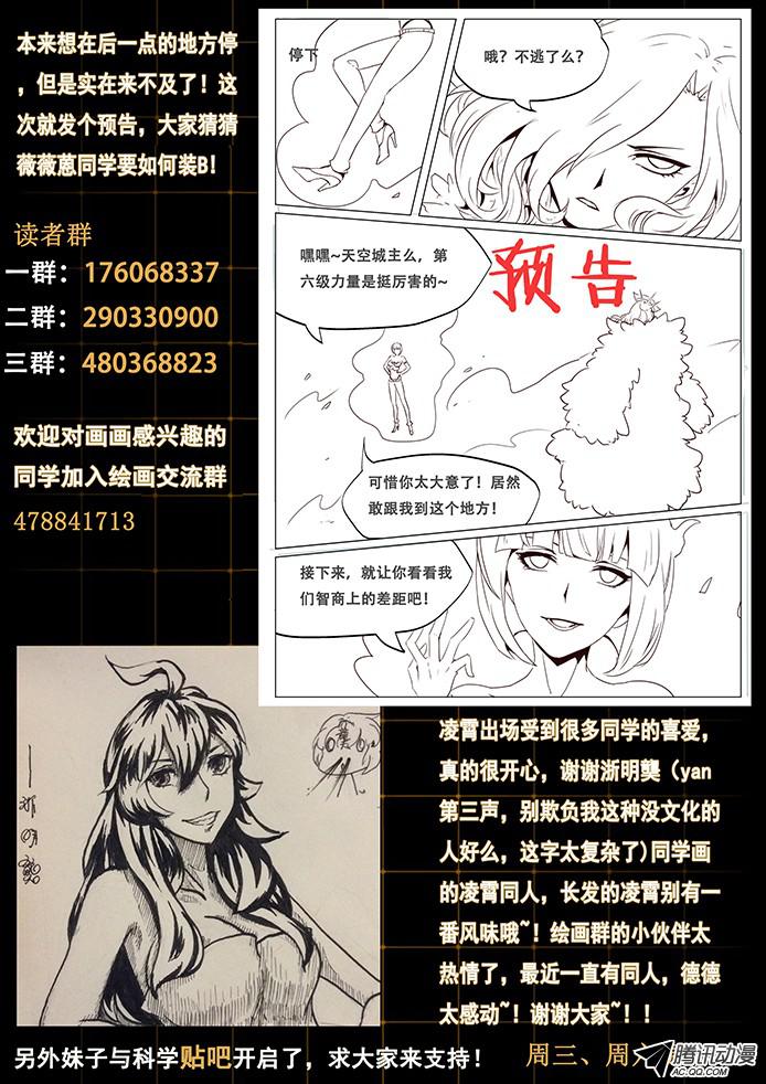 妹子与科学069 烈焰女王