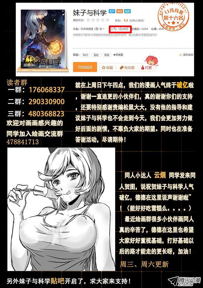 妹子与科学070 救世主登场
