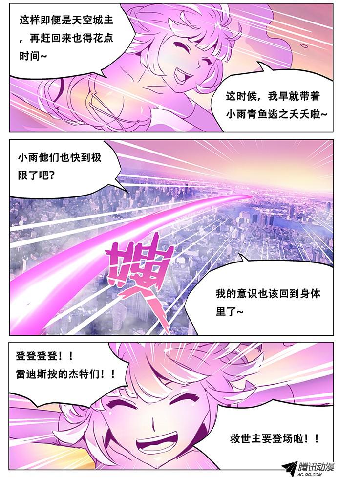 妹子与科学070 救世主登场