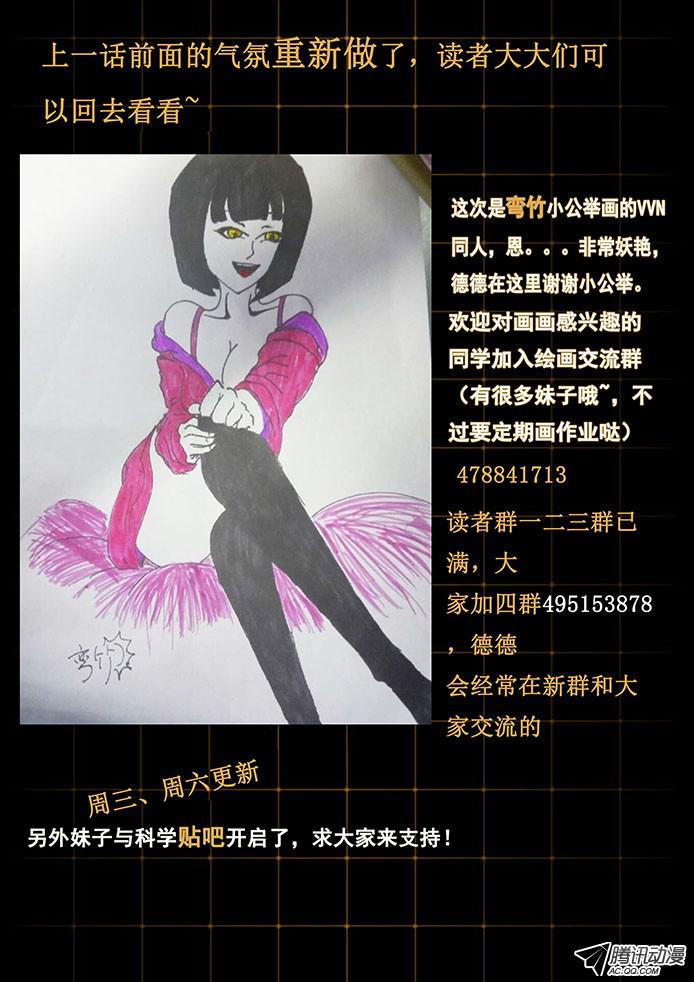 妹子与科学071 你们先走