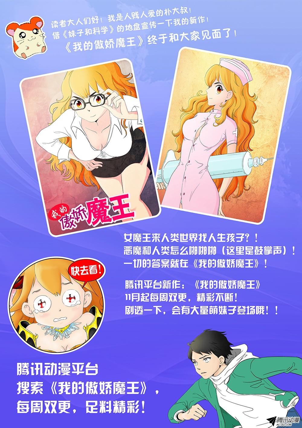 妹子与科学071 你们先走