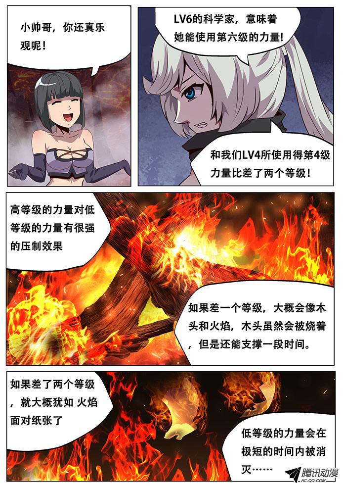 妹子与科学071 你们先走