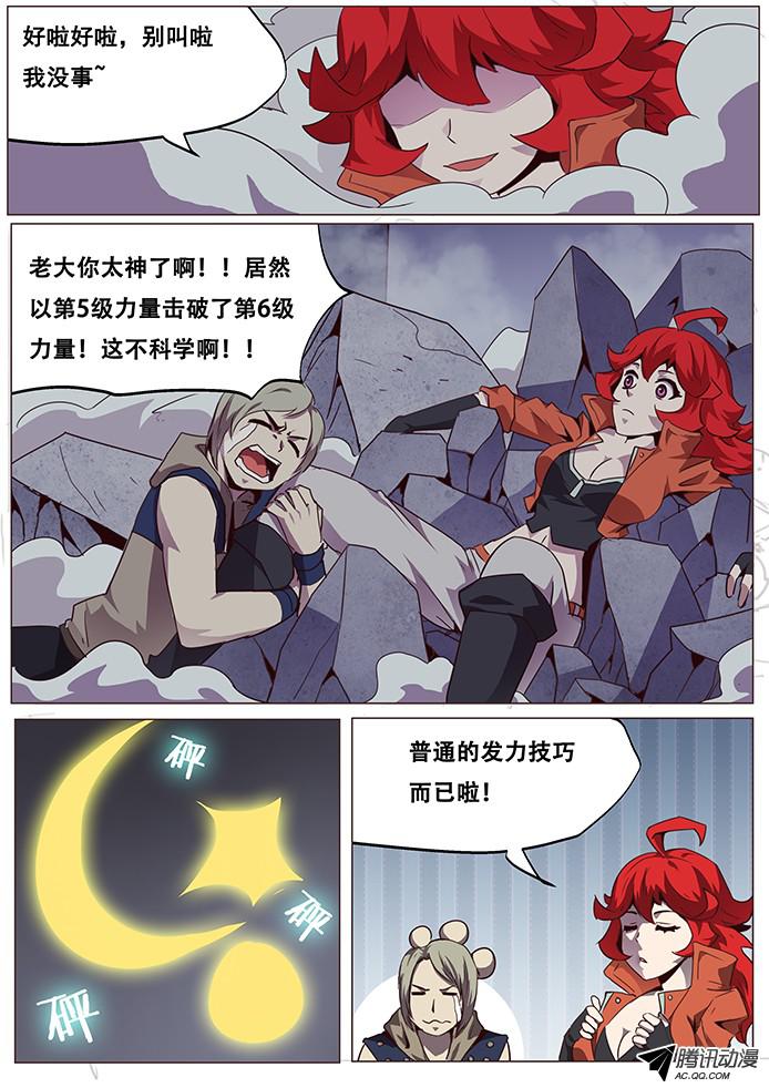妹子与科学074 崩云裂！