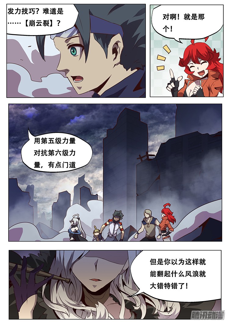 妹子与科学074 崩云裂！
