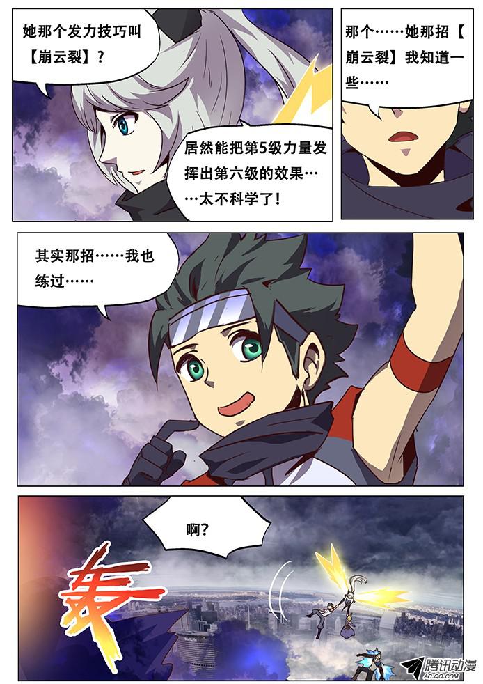 妹子与科学074 崩云裂！