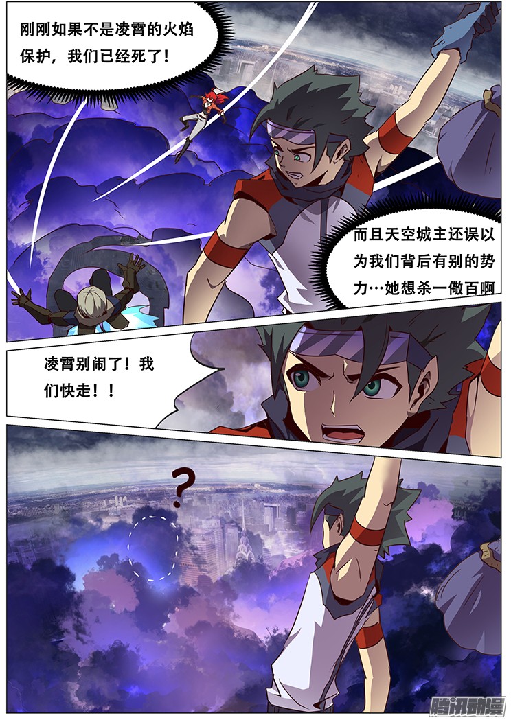 妹子与科学074 崩云裂！