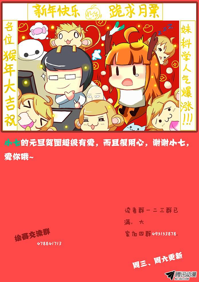 妹子与科学077 暴击