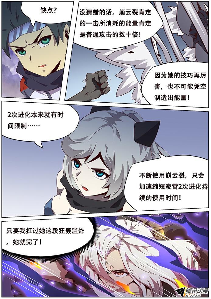 妹子与科学078 最后一击