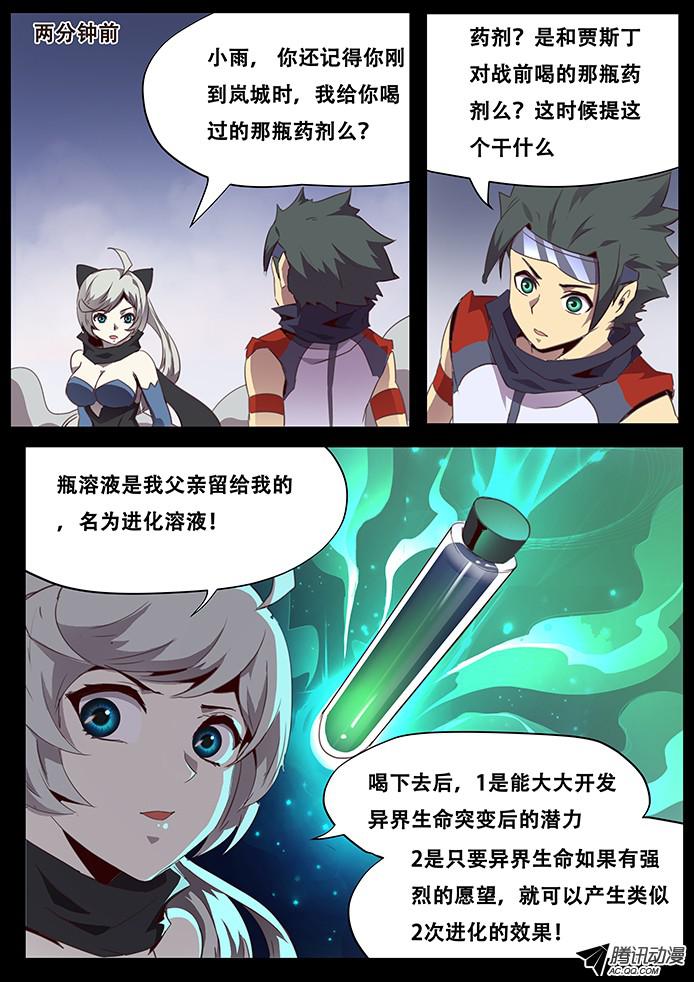 妹子与科学082 进化