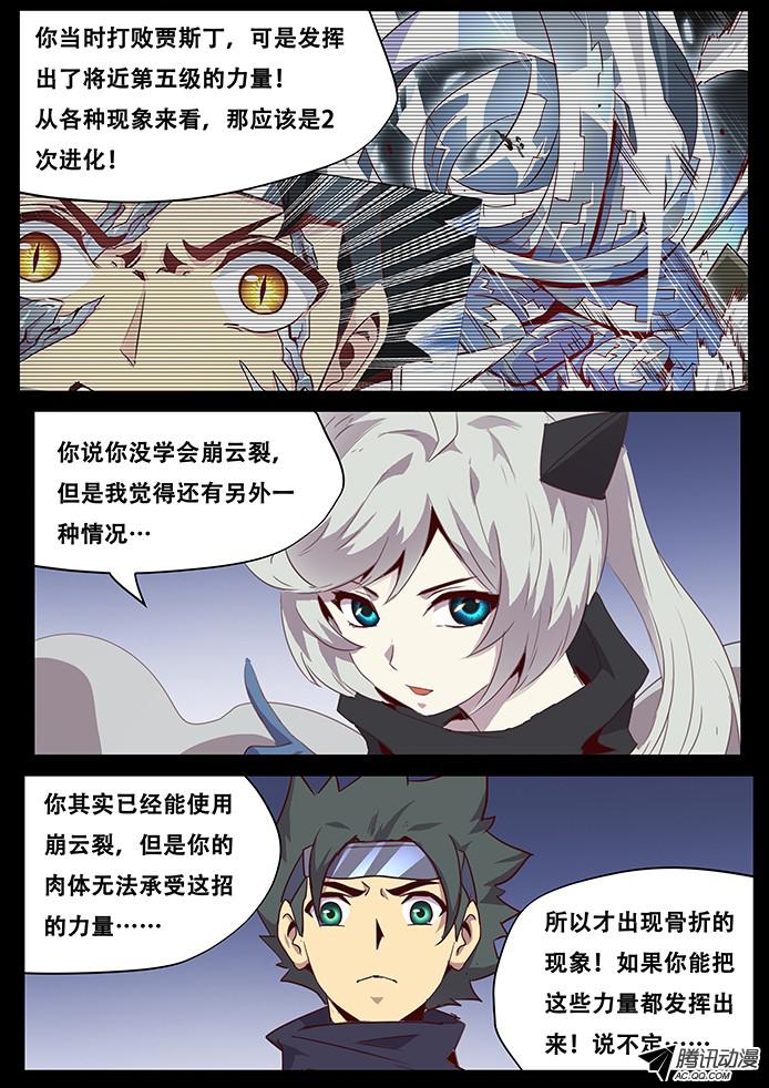 妹子与科学082 进化
