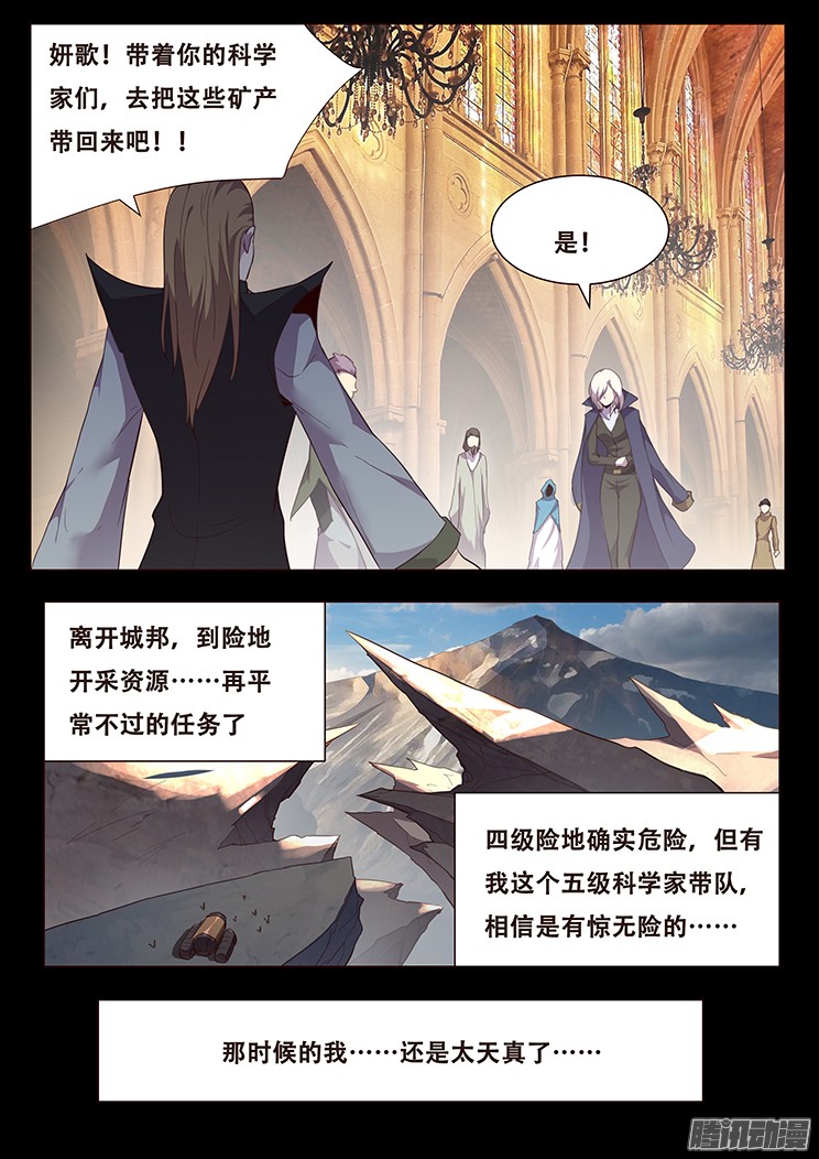 妹子与科学083 崛起