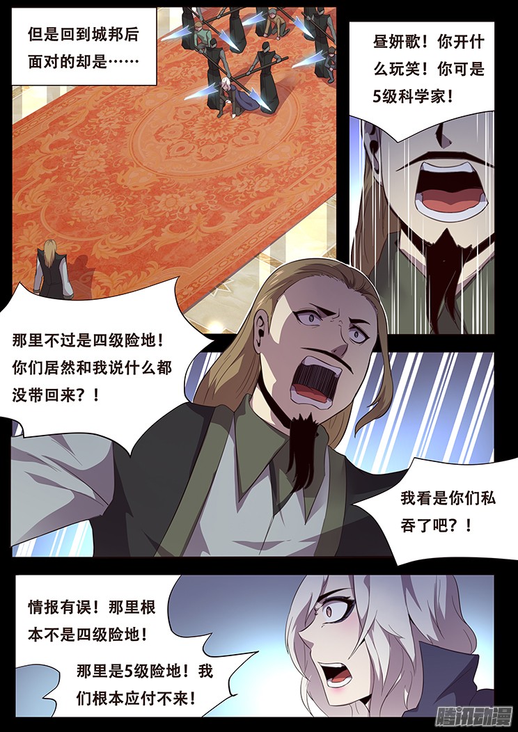 妹子与科学083 崛起